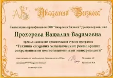 Прохорова Наталия Вадимовна