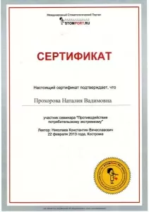 Прохорова Наталия Вадимовна