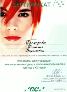 Прохорова Наталия Вадимовна