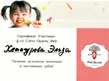 Хетагурова Эльза Эдуардовна