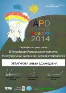 Хетагурова Эльза Эдуардовна