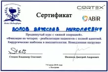 Волов Вячеслав Николаевич