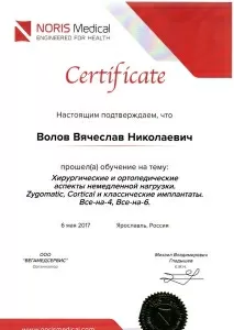 Волов Вячеслав Николаевич