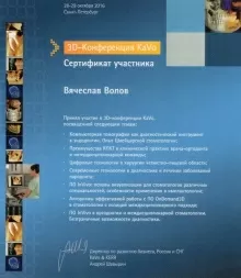 Волов Вячеслав Николаевич