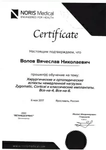 Волов Вячеслав Николаевич