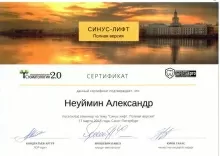 Неуймин Александр Евгеньевич