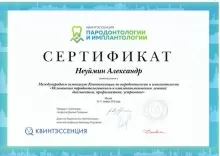 Неуймин Александр Евгеньевич