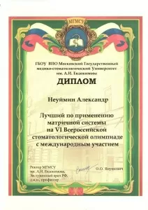 Неуймин Александр Евгеньевич