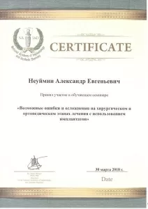 Неуймин Александр Евгеньевич