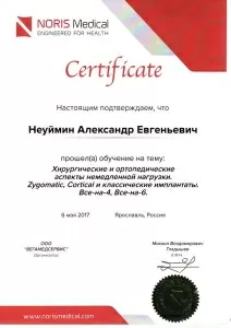 Неуймин Александр Евгеньевич