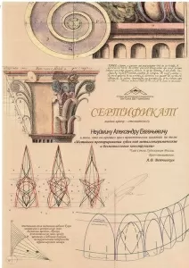 Неуймин Александр Евгеньевич