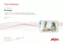 Бабич Ян Александрович