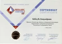 Бабич Ян Александрович