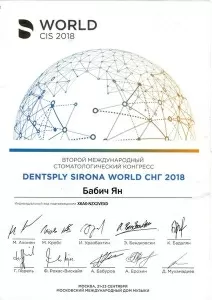 Бабич Ян Александрович