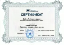 Бабич Ян Александрович