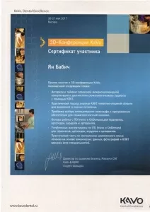 Бабич Ян Александрович