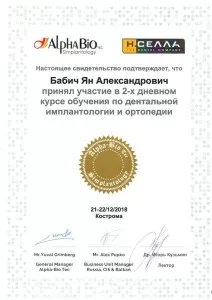 Бабич Ян Александрович