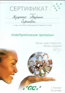 Куценко Марина Сергеевна