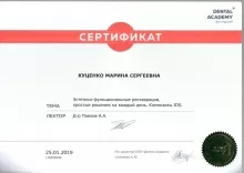 Куценко Марина Сергеевна