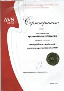 Куценко Марина Сергеевна