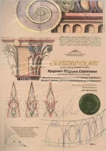 Куценко Марина Сергеевна