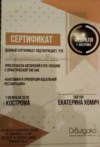 Тимошенко Вероника Леонидовна