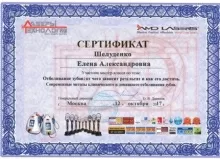 Шелуденко Елена Александровна