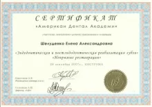 Шелуденко Елена Александровна