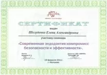 Шелуденко Елена Александровна