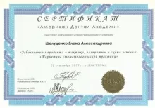 Шелуденко Елена Александровна