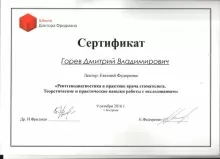 Горев Дмитрий Владимирович