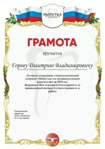 Горев Дмитрий Владимирович