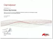 Арутюнова Елена Александровна