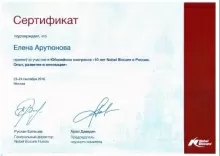 Арутюнова Елена Александровна