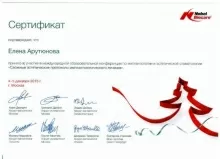 Арутюнова Елена Александровна