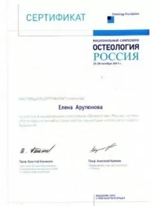 Арутюнова Елена Александровна