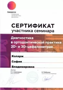 Коларж София Владимировна