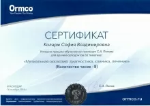 Коларж София Владимировна