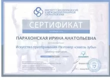 Парахонская Ирина Анатольевна