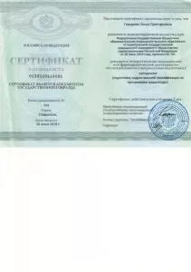 Геворкян Ануш Григорьевна