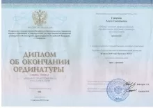 Геворкян Ануш Григорьевна