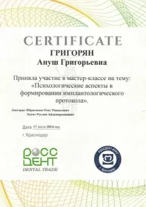 Геворкян Ануш Григорьевна