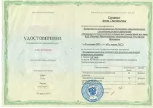 Геворкян Ануш Григорьевна