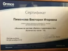 Пиманова Виктория Игоревна