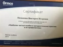 Пиманова Виктория Игоревна