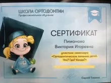 Пиманова Виктория Игоревна