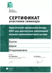 Бузган Дарья Владимировна