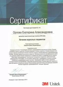Орлова Екатерина Александровна