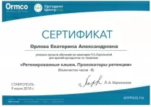 Орлова Екатерина Александровна