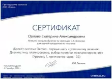 Орлова Екатерина Александровна